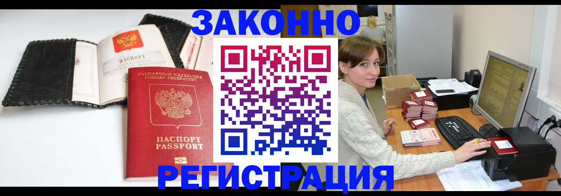 временная регистрация для школы в Жуковке