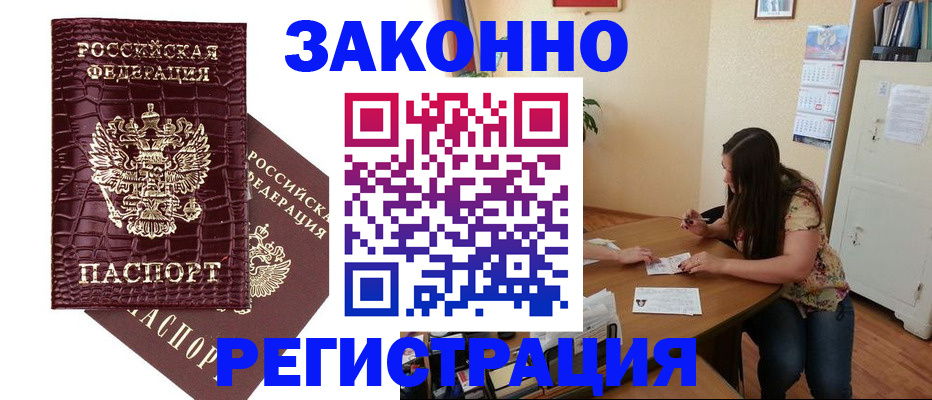 миграционный учет в Жуковке