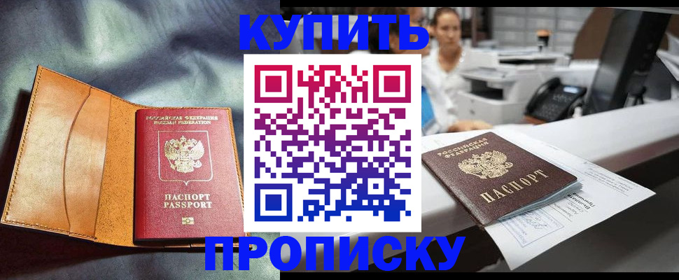 временная регистрация для школы в Жуковке